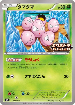 Exeggcute - 341/S-P (341/S-P) - SP Sword Shield Promos