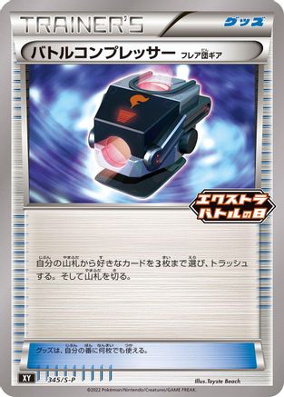 Battle Compressor - 345/S-P (345/S-P) - SP Sword Shield Promos