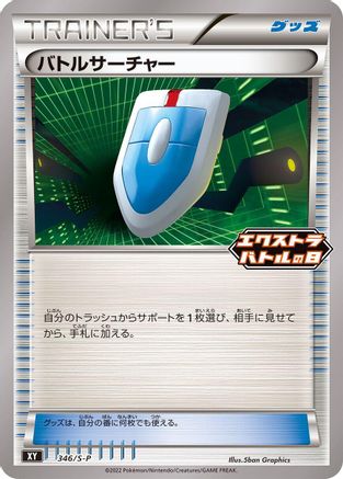 VS Seeker - 346/S-P (346/S-P) - SP Sword Shield Promos