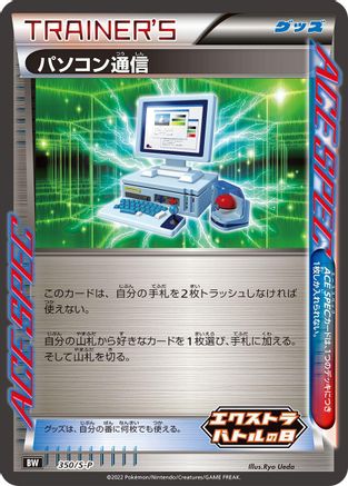 Computer Search - 350/S-P (350/S-P) - SP Sword Shield Promos Holofoil