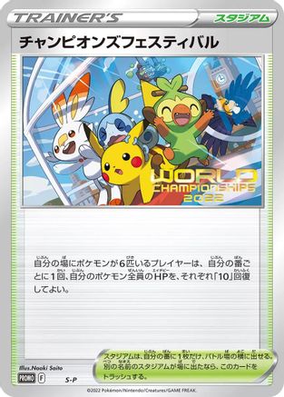Champions Festival - SP Sword Shield Promos