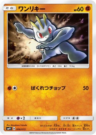 Machop (006/013) - smP1 Rockruff Full Power Deck