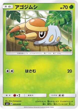 Grubbin (005/059) - smA Sun Moon Starter Set