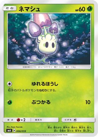 Morelull (006/059) - smA Sun Moon Starter Set
