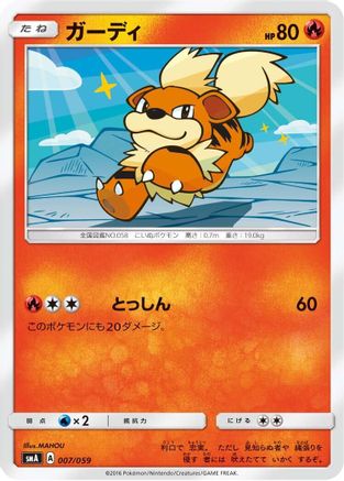 Growlithe (007/059) - smA Sun Moon Starter Set