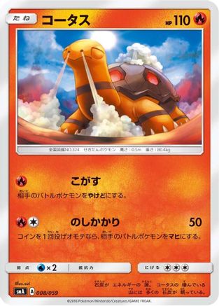 Torkoal (008/059) - smA Sun Moon Starter Set