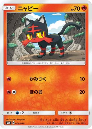 Litten (009/059) - smA Sun Moon Starter Set