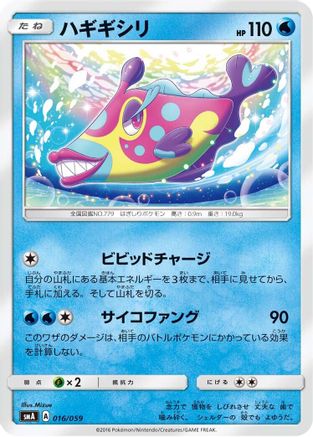 Bruxish (016/059) - smA Sun Moon Starter Set