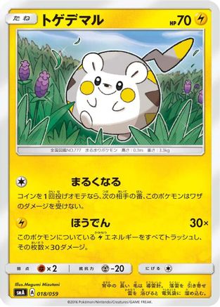 Togedemaru (018/059) - smA Sun Moon Starter Set