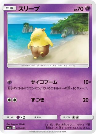 Drowzee (019/059) - smA Sun Moon Starter Set