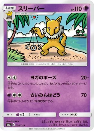 Hypno (020/059) - smA Sun Moon Starter Set