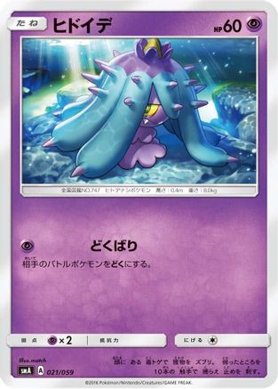 Mareanie (021/059) - smA Sun Moon Starter Set