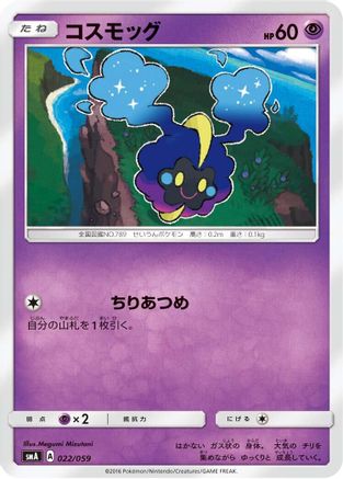 Cosmog (022/059) - smA Sun Moon Starter Set