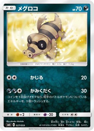 Sandile (027/059) - smA Sun Moon Starter Set