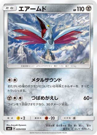 Skarmory (029/059) - smA Sun Moon Starter Set