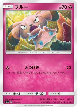 Snubbull (030/059) - smA Sun Moon Starter Set