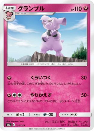 Granbull (031/059) - smA Sun Moon Starter Set