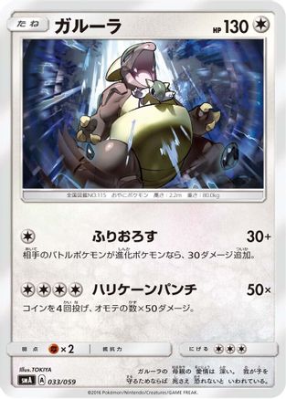 Kangaskhan (033/059) - smA Sun Moon Starter Set