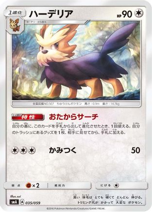 Herdier (035/059) - smA Sun Moon Starter Set