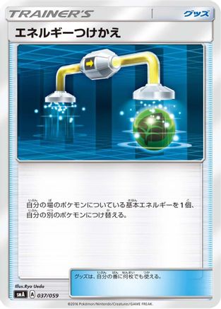 Energy Switch (037/059) - smA Sun Moon Starter Set