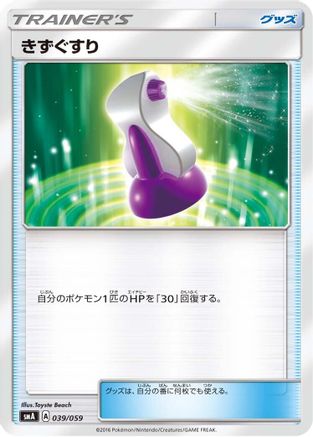 Potion (039/059) - smA Sun Moon Starter Set