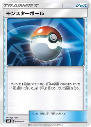Poke Ball (049/059) - smA Sun Moon Starter Set