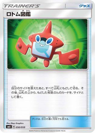 Rotom Dex (050/059) - smA Sun Moon Starter Set