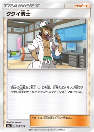 Professor Kukui (054/059) - smA Sun Moon Starter Set
