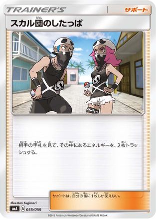 Team Skull Grunt (055/059) - smA Sun Moon Starter Set