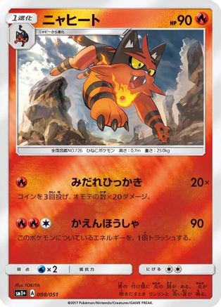 Torracat (008/051) - sm1 Enhanced Expansion Pack Sun Moon Holofoil