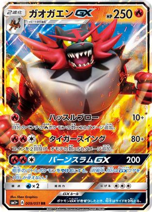 Incineroar GX - 009/051 (009/051) - sm1 Enhanced Expansion Pack Sun Moon Holofoil