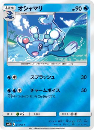 Brionne (015/051) - sm1 Enhanced Expansion Pack Sun Moon Holofoil