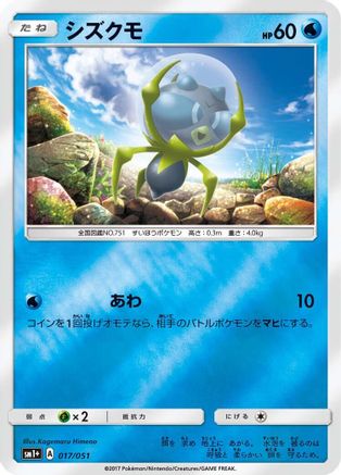 Dewpider (017/051) - sm1 Enhanced Expansion Pack Sun Moon Holofoil