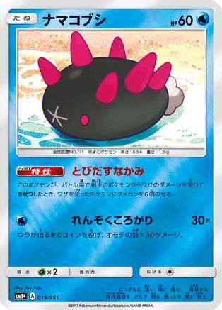 Pyukumuku (019/051) - sm1 Enhanced Expansion Pack Sun Moon Holofoil