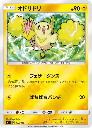 Oricorio - 022/051 (022/051) - sm1 Enhanced Expansion Pack Sun Moon Holofoil