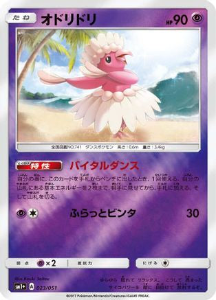 Oricorio - 023/051 (023/051) - sm1 Enhanced Expansion Pack Sun Moon Holofoil