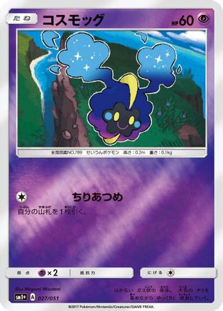 Cosmog (027/051) - sm1 Enhanced Expansion Pack Sun Moon Holofoil