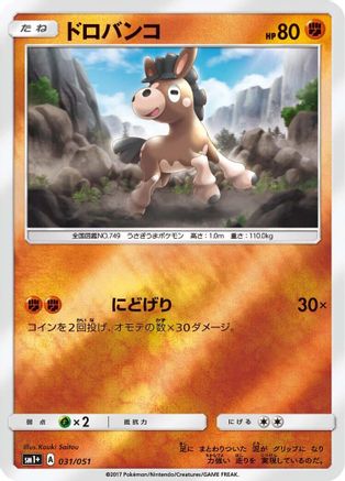 Mudbray (031/051) - sm1 Enhanced Expansion Pack Sun Moon Holofoil