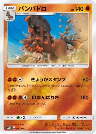 Mudsdale (032/051) - sm1 Enhanced Expansion Pack Sun Moon Holofoil