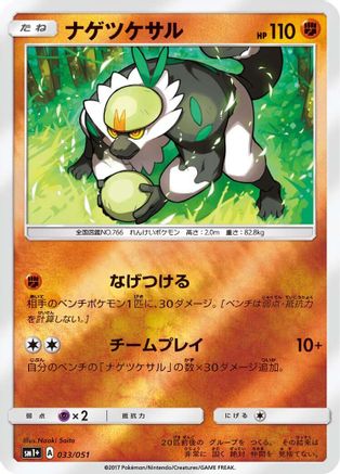 Passimian (033/051) - sm1 Enhanced Expansion Pack Sun Moon Holofoil