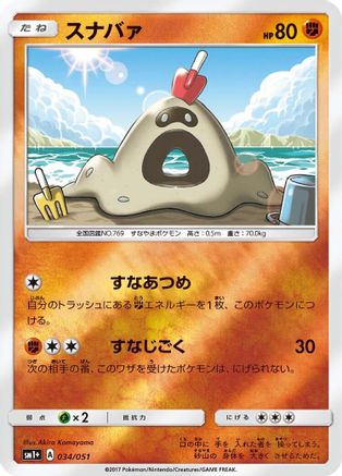 Sandygast (034/051) - sm1 Enhanced Expansion Pack Sun Moon Holofoil