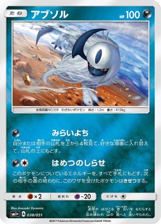 Absol (038/051) - sm1 Enhanced Expansion Pack Sun Moon Holofoil