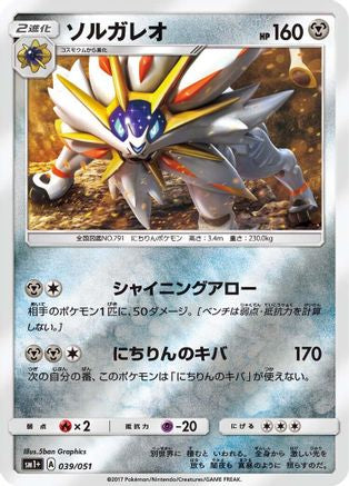 Solgaleo (039/051) - sm1 Enhanced Expansion Pack Sun Moon Holofoil