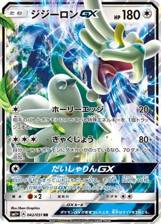 Drampa GX - 042/051 (042/051) - sm1 Enhanced Expansion Pack Sun Moon Holofoil