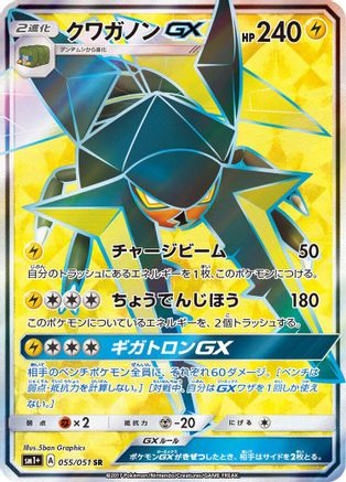 Vikavolt GX - 055/051 (055/051) - sm1 Enhanced Expansion Pack Sun Moon Holofoil