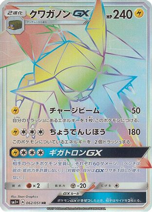 Vikavolt GX - 062/051 (062/051) - sm1 Enhanced Expansion Pack Sun Moon Holofoil
