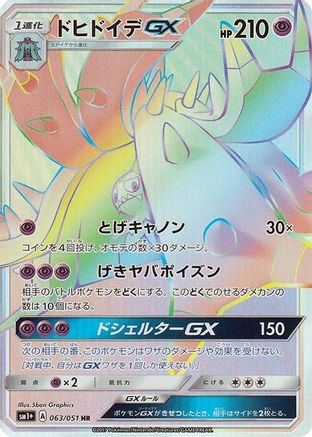 Toxapex GX - 063/051 (063/051) - sm1 Enhanced Expansion Pack Sun Moon Holofoil