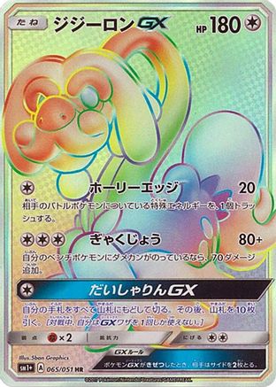 Drampa GX - 065/051 (065/051) - sm1 Enhanced Expansion Pack Sun Moon Holofoil