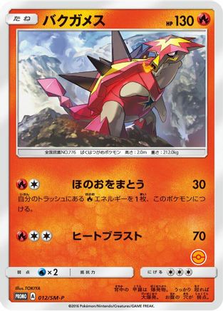 Turtonator - 012/SM-P (012/SM-P) - SMP Sun Moon Promos