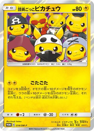 Pretend Grunt Pikachu - 014/SM-P (014/SM-P) - SMP Sun Moon Promos Holofoil